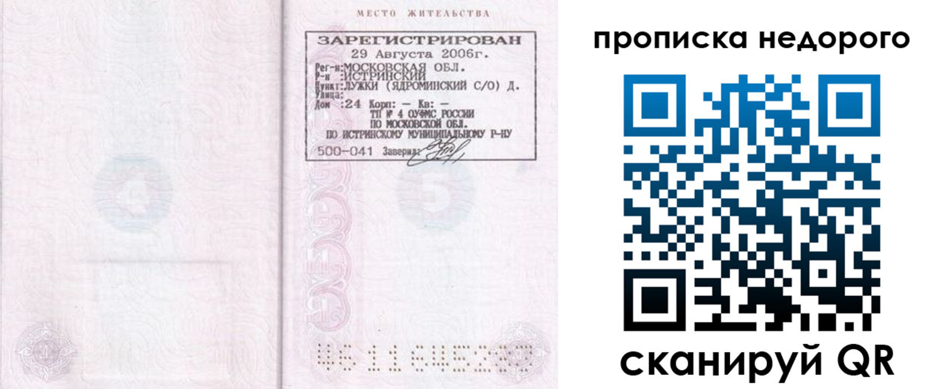 прописка 2025 в Калининске