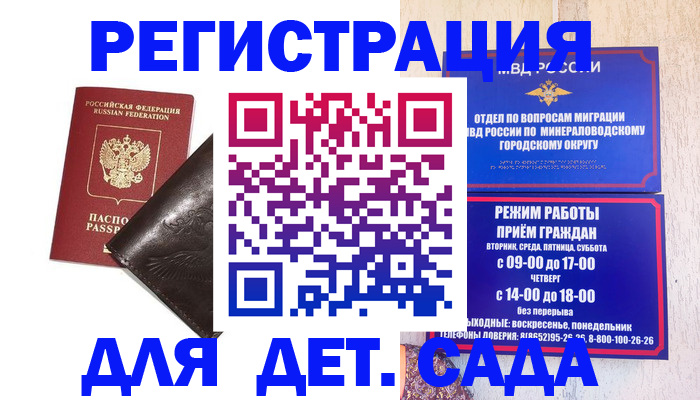 временная регистрация в Калининске