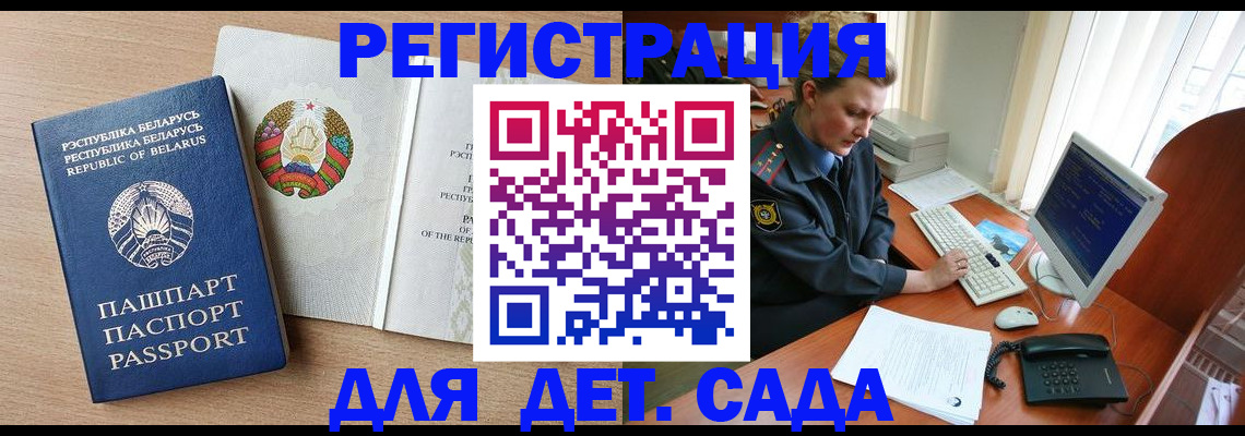прописка ребенка в Калининске